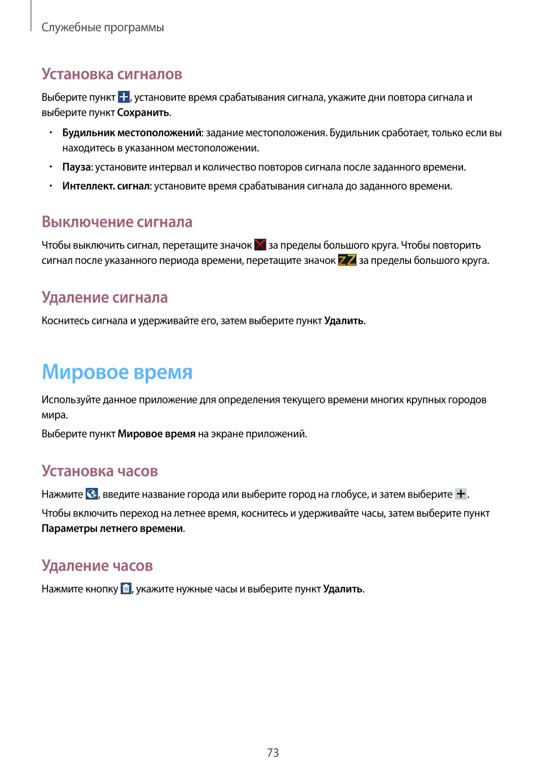 Samsung SM-T110NDWASEB, SM-T110XYKASEB, SM-T110NBGASEB, SM-T110NYKASEB, SM-T110NPIASEB, SM-T110NLYASEB manual Мировое время 