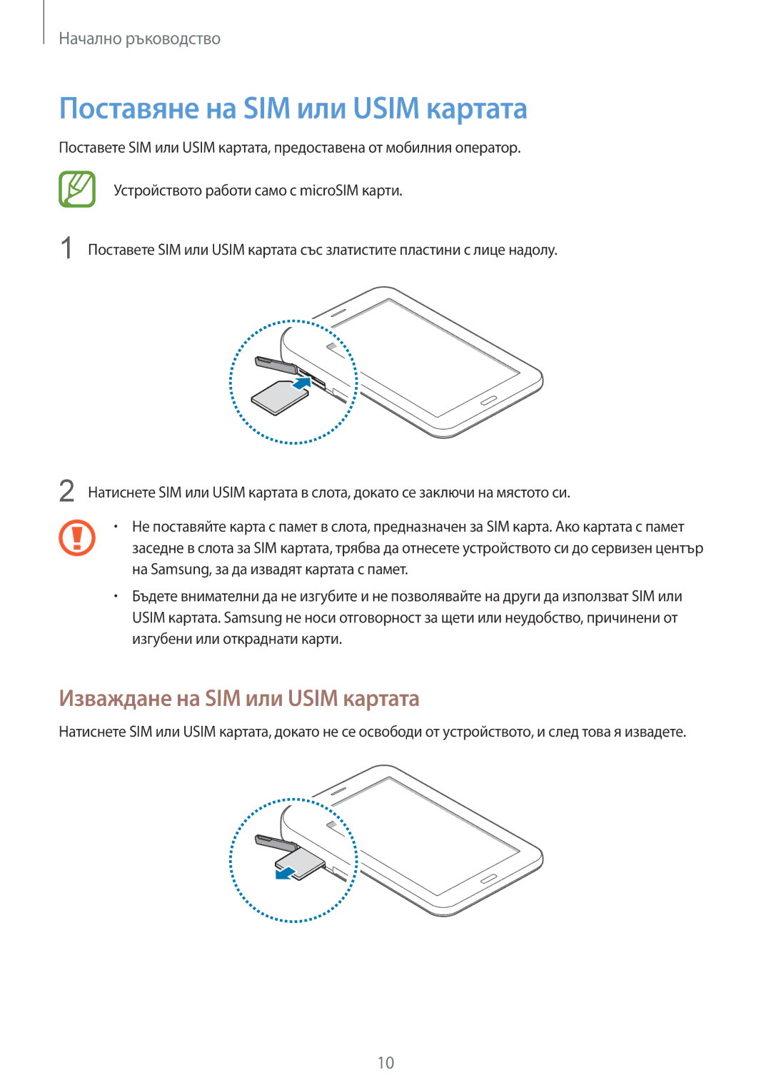 Samsung SM-T111NPIABGL, SM-T111NDWABGL, SM-T111NBGABGL Поставяне на SIM или Usim картата, Изваждане на SIM или Usim картата 