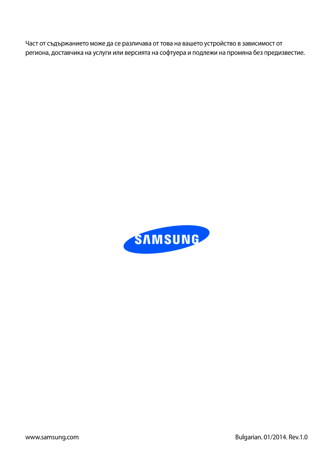 Samsung SM-T111NYKABGL, SM-T111NDWABGL, SM-T111NBGABGL, SM-T111NPIABGL manual Bulgarian /2014. Rev.1.0 