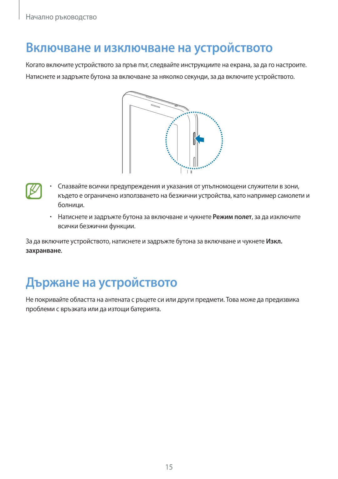 Samsung SM-T111NYKABGL, SM-T111NDWABGL, SM-T111NBGABGL manual Включване и изключване на устройството, Държане на устройството 