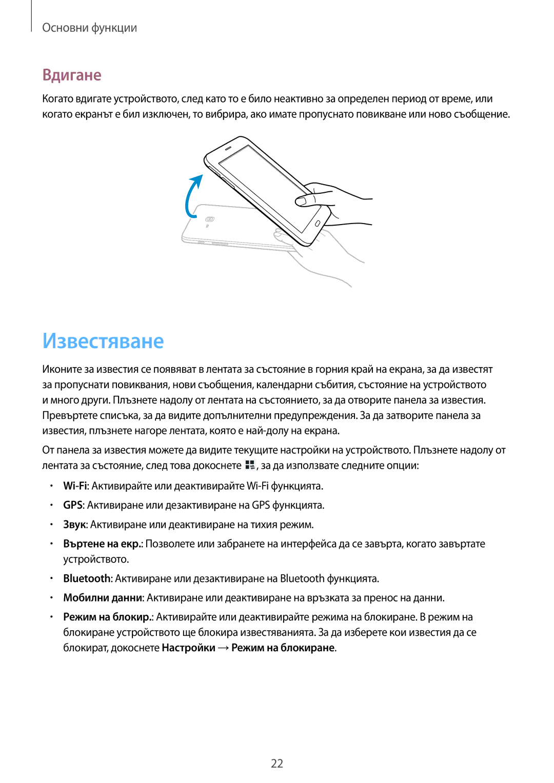 Samsung SM-T111NPIABGL, SM-T111NDWABGL, SM-T111NBGABGL, SM-T111NYKABGL manual Известяване, Вдигане 