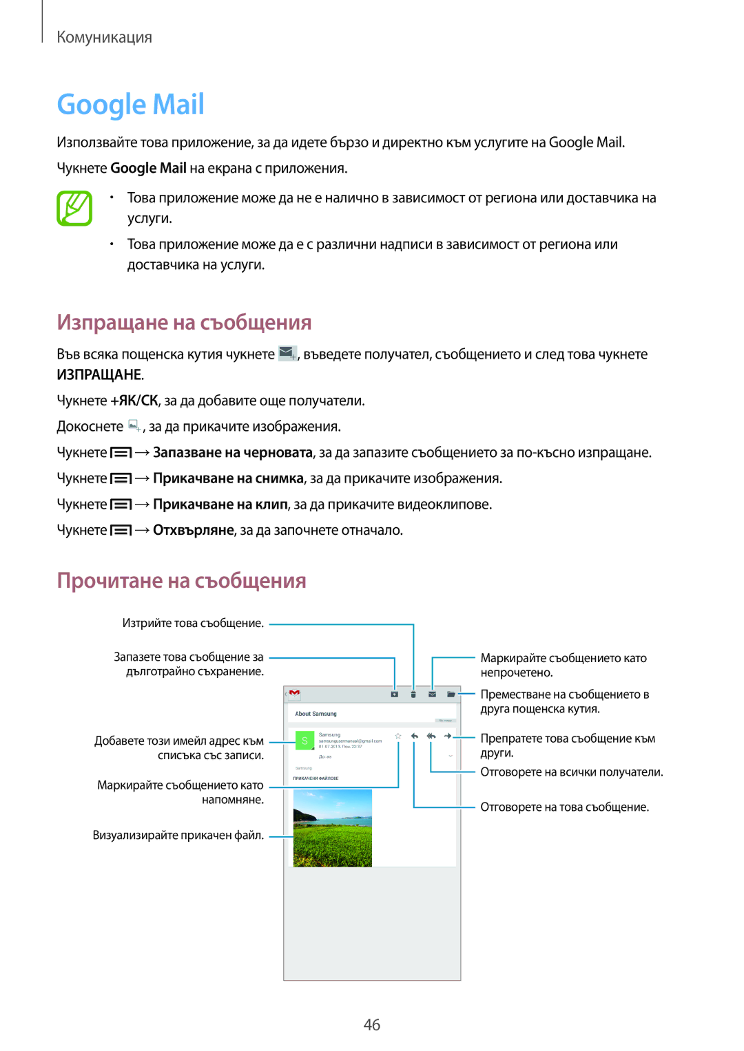 Samsung SM-T111NPIABGL, SM-T111NDWABGL, SM-T111NBGABGL, SM-T111NYKABGL manual Google Mail, Изпращане 