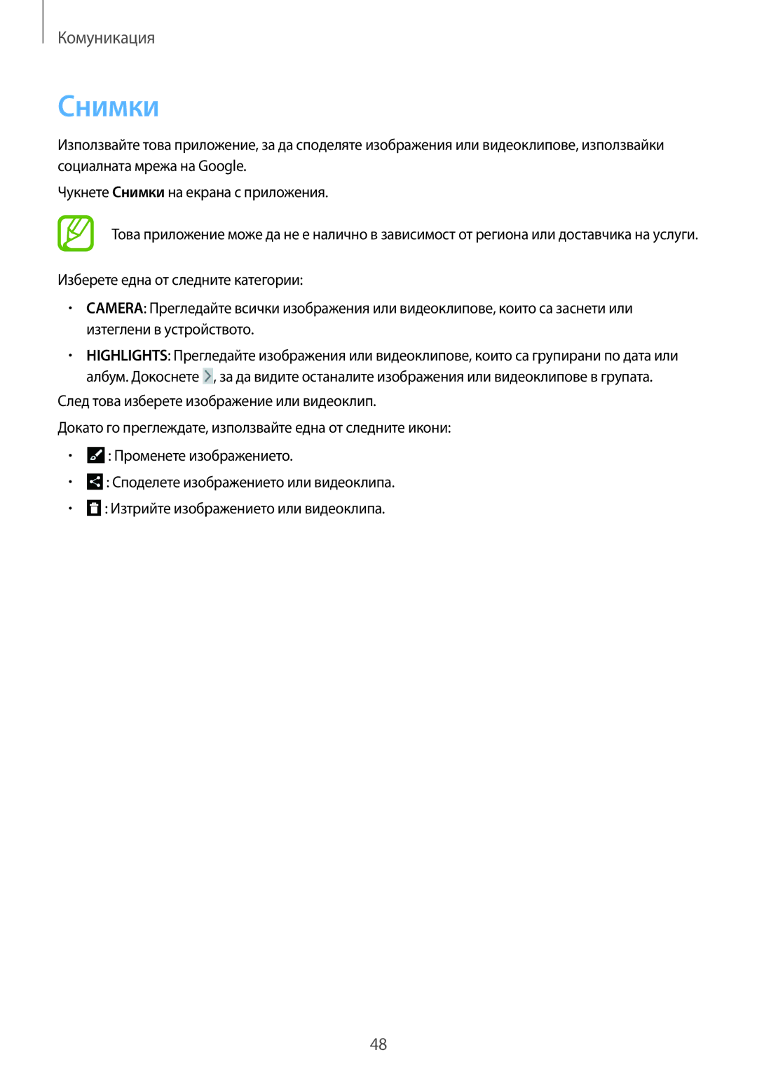 Samsung SM-T111NDWABGL, SM-T111NBGABGL, SM-T111NPIABGL, SM-T111NYKABGL manual Снимки 