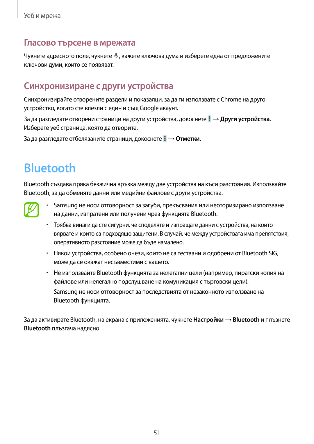 Samsung SM-T111NYKABGL, SM-T111NDWABGL, SM-T111NBGABGL, SM-T111NPIABGL manual Bluetooth, Синхронизиране с други устройства 