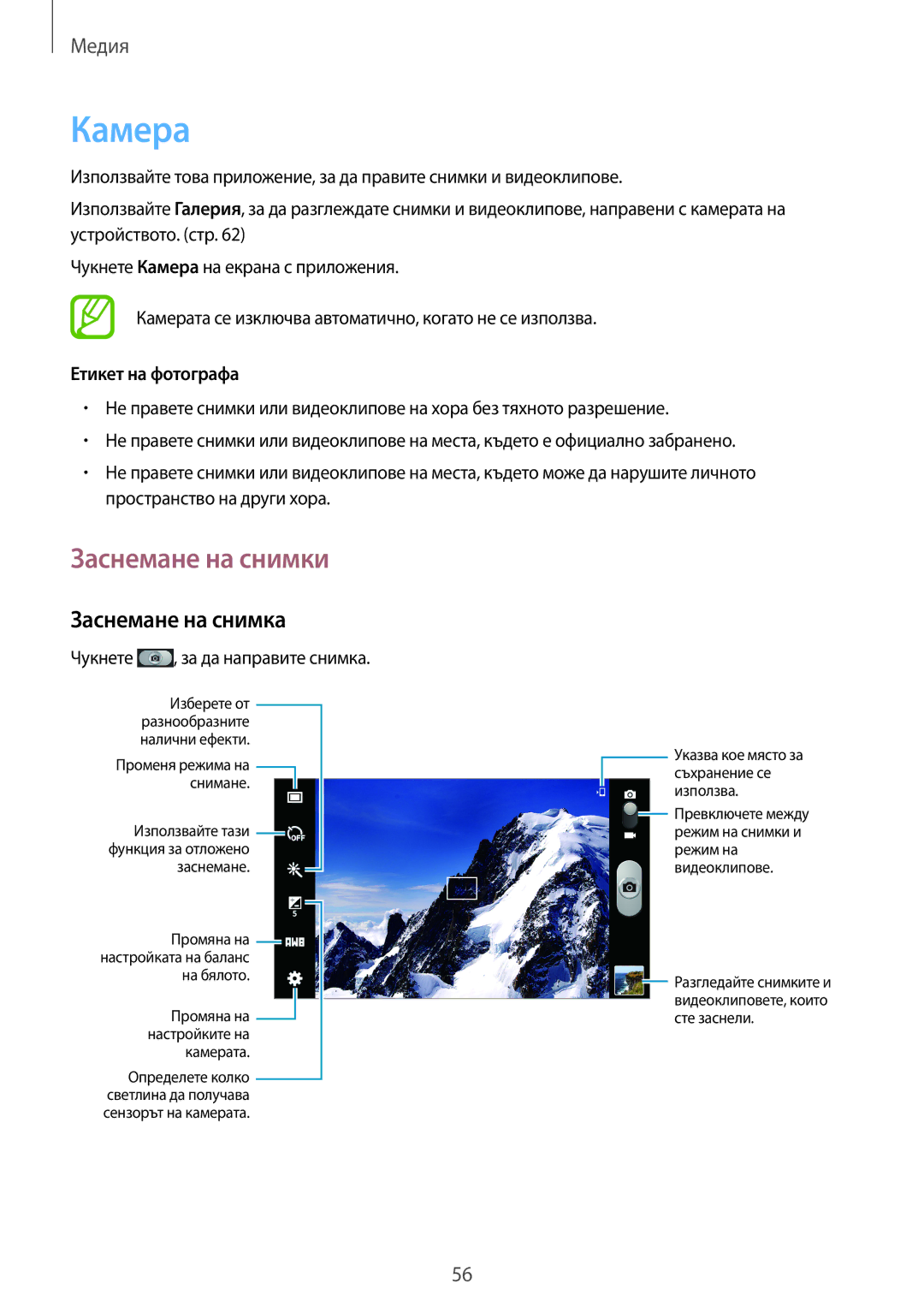 Samsung SM-T111NDWABGL, SM-T111NBGABGL manual Камера, Заснемане на снимки, Заснемане на снимка, Етикет на фотографа 