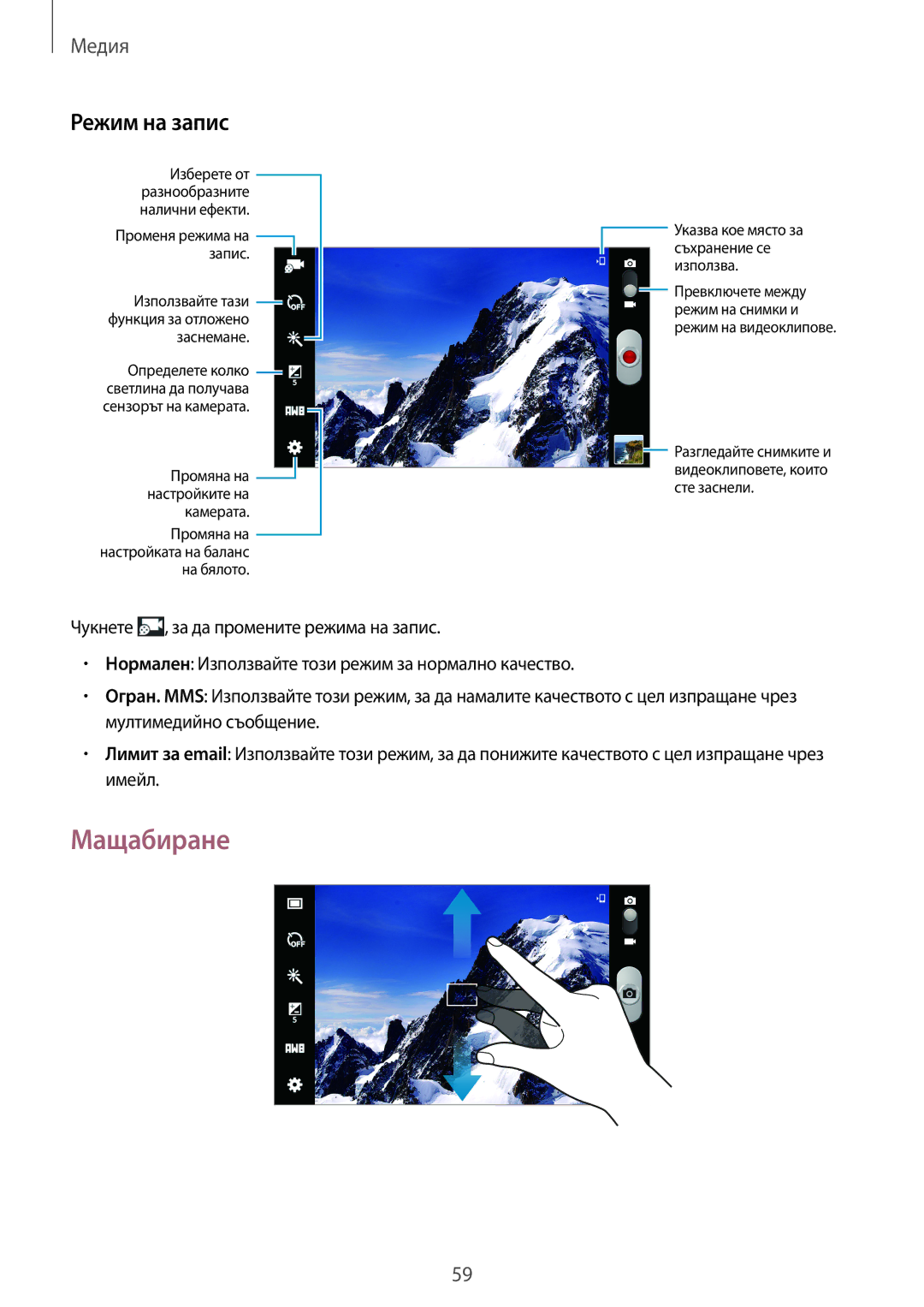 Samsung SM-T111NYKABGL, SM-T111NDWABGL, SM-T111NBGABGL, SM-T111NPIABGL manual Мащабиране, Режим на запис 