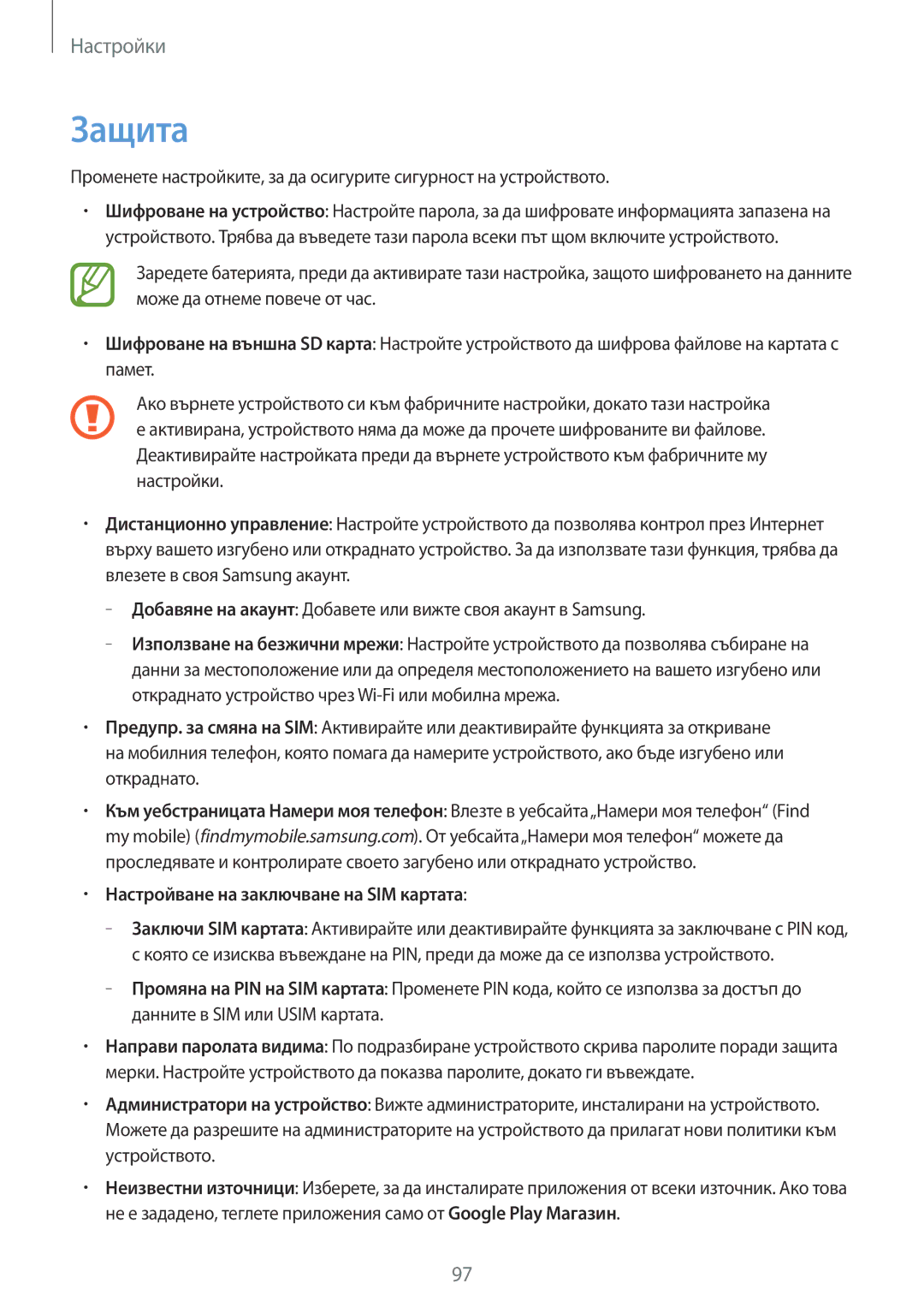 Samsung SM-T111NBGABGL, SM-T111NDWABGL, SM-T111NPIABGL, SM-T111NYKABGL manual Защита, Настройване на заключване на SIM картата 