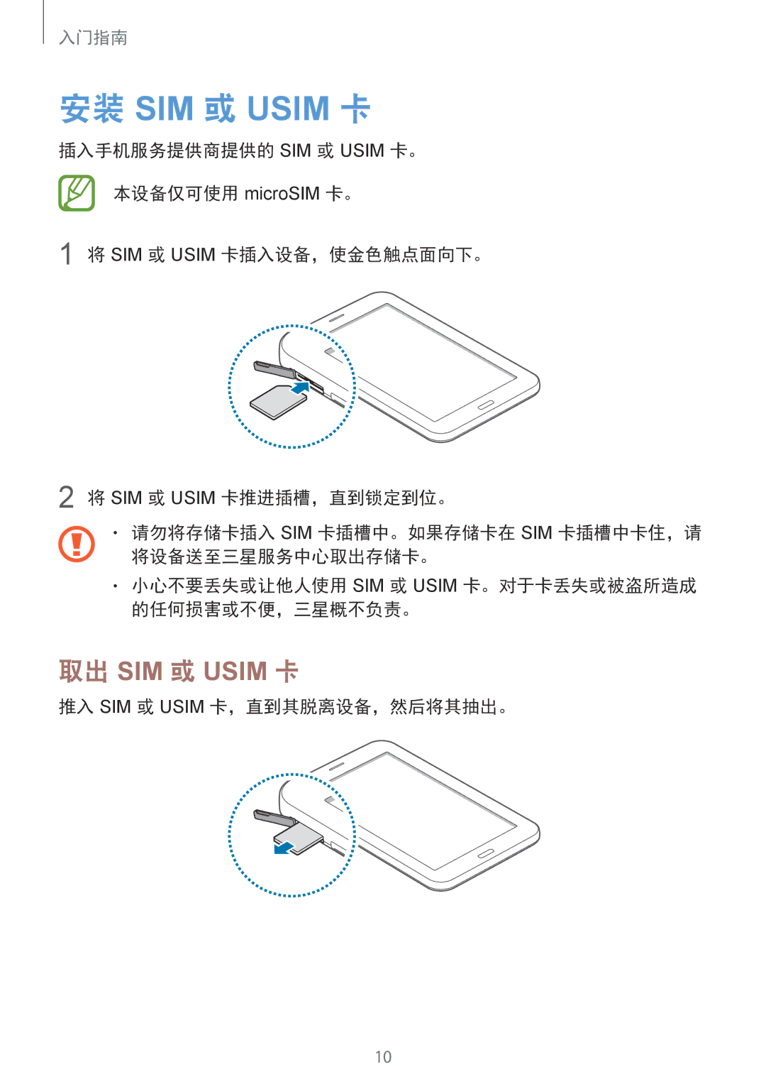 Samsung SM-T111NPIAXSK, SM-T111NDWAEUR, SM2T111NDWATMH, SM-T111NDWAXEH manual 安装 SIM 或 Usim 卡, 推入 SIM 或 Usim 卡，直到其脱离设备，然后将其抽出。 