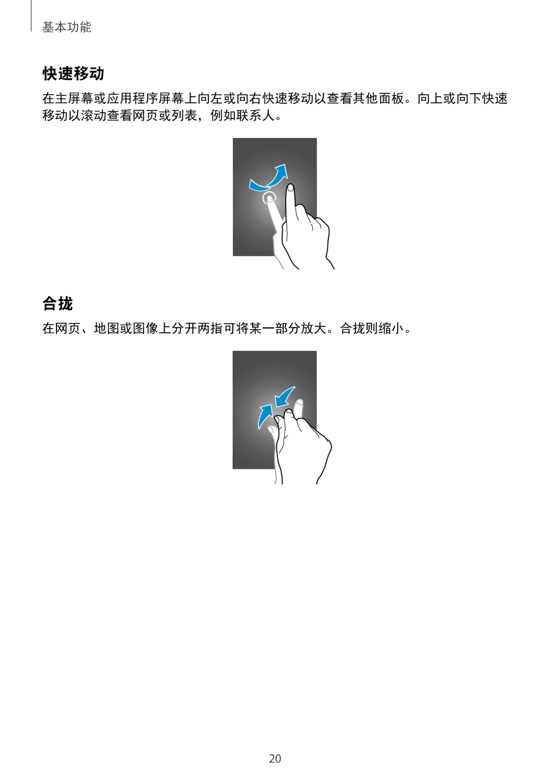 Samsung SM2T111NDWATMH, SM-T111NDWAEUR, SM-T111NDWAXEH, SM-T111NDWAXEZ, SM2T111NDWATMS 快速移动, 在网页、地图或图像上分开两指可将某一部分放大。合拢则缩小。 