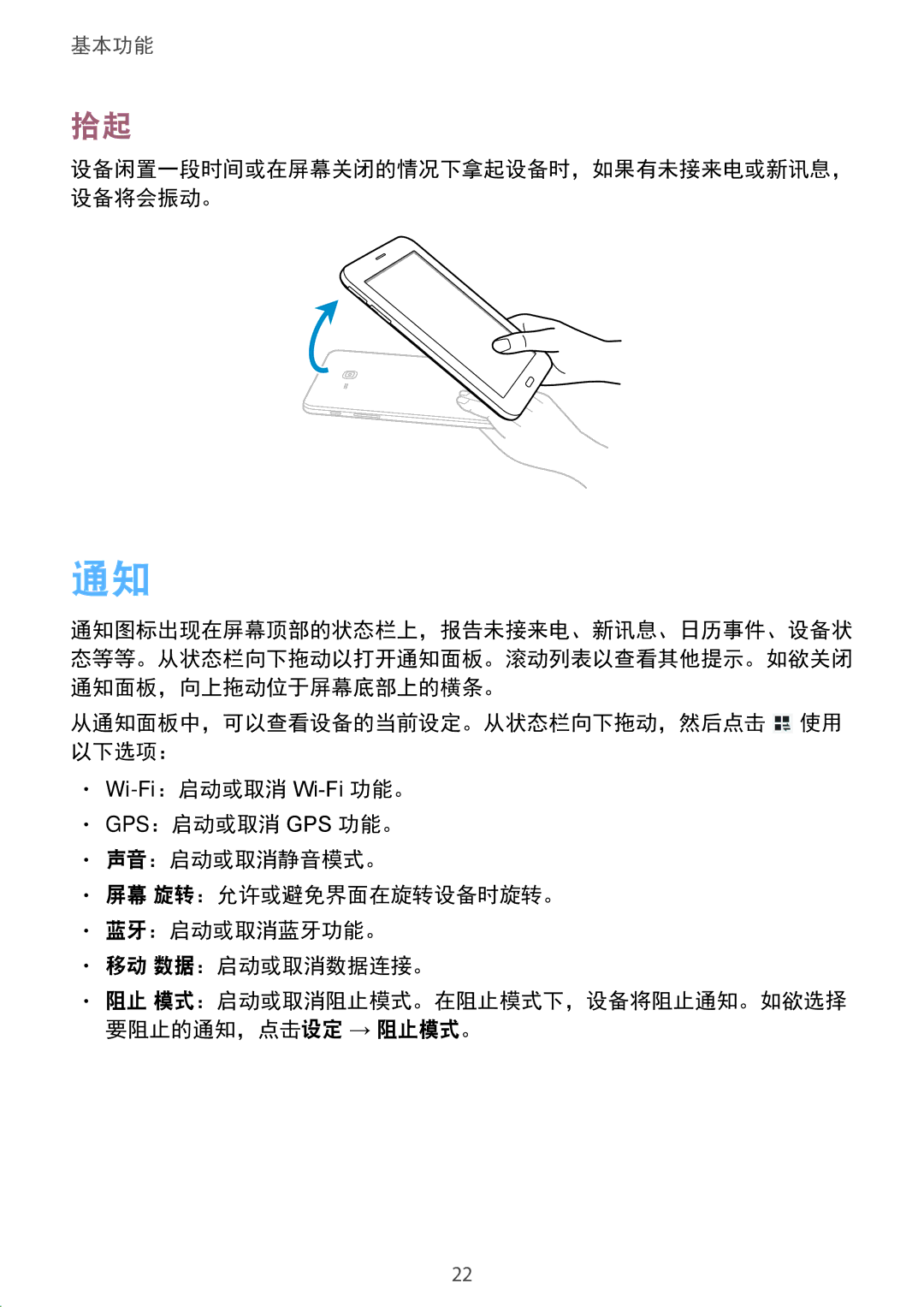 Samsung SM-T111NDWAXEZ, SM-T111NDWAEUR, SM2T111NDWATMH manual 阻止 模式：启动或取消阻止模式。在阻止模式下，设备将阻止通知。如欲选择 要阻止的通知，点击设定 → 阻止模式。 