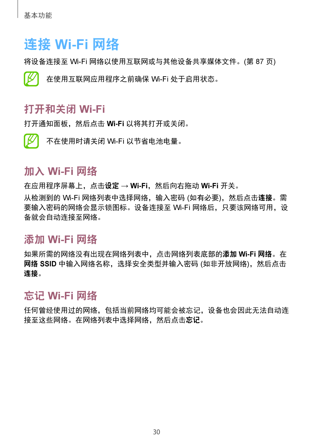 Samsung SM-T111NDWATMH, SM-T111NDWAEUR manual 连接 Wi-Fi 网络, 打开和关闭 Wi-Fi, 打开通知面板，然后点击 Wi-Fi以将其打开或关闭。 不在使用时请关闭 Wi-Fi以节省电池电量。 