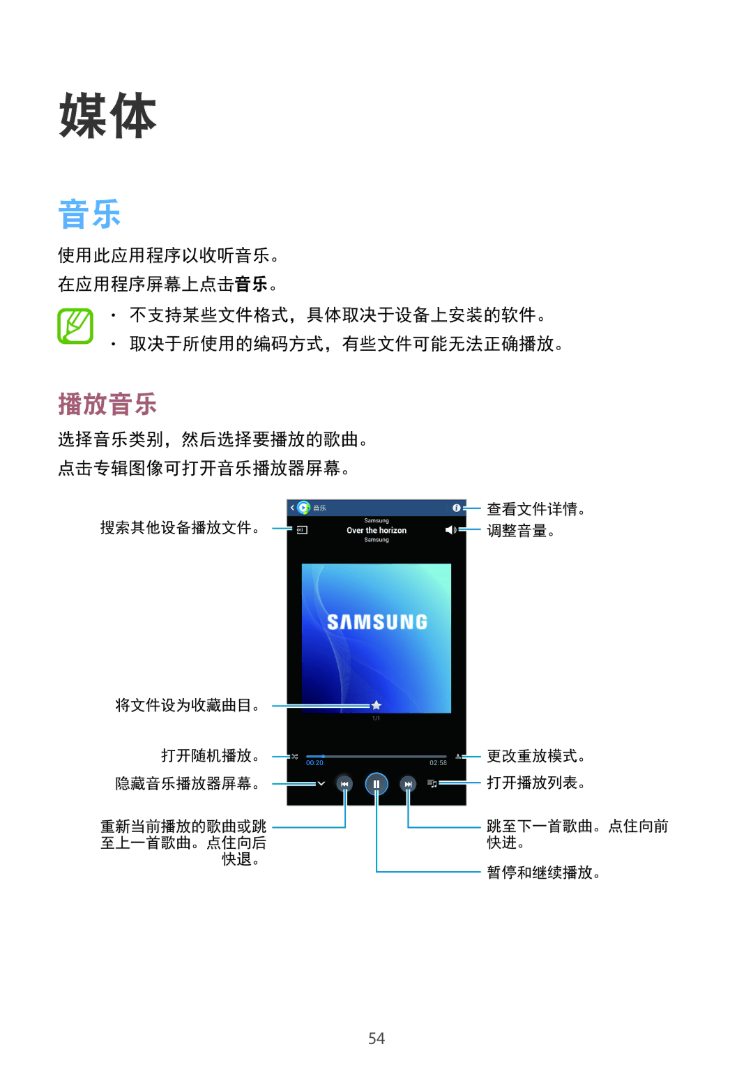 Samsung SM2T111NDWAXEZ, SM-T111NDWAEUR, SM2T111NDWATMH, SM-T111NDWAXEH manual 播放音乐, 选择音乐类别，然后选择要播放的歌曲。 点击专辑图像可打开音乐播放器屏幕。 