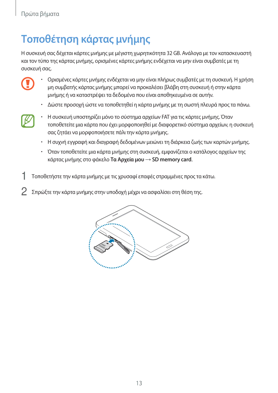 Samsung SM-T111NDWAEUR manual Τοποθέτηση κάρτας μνήμης 