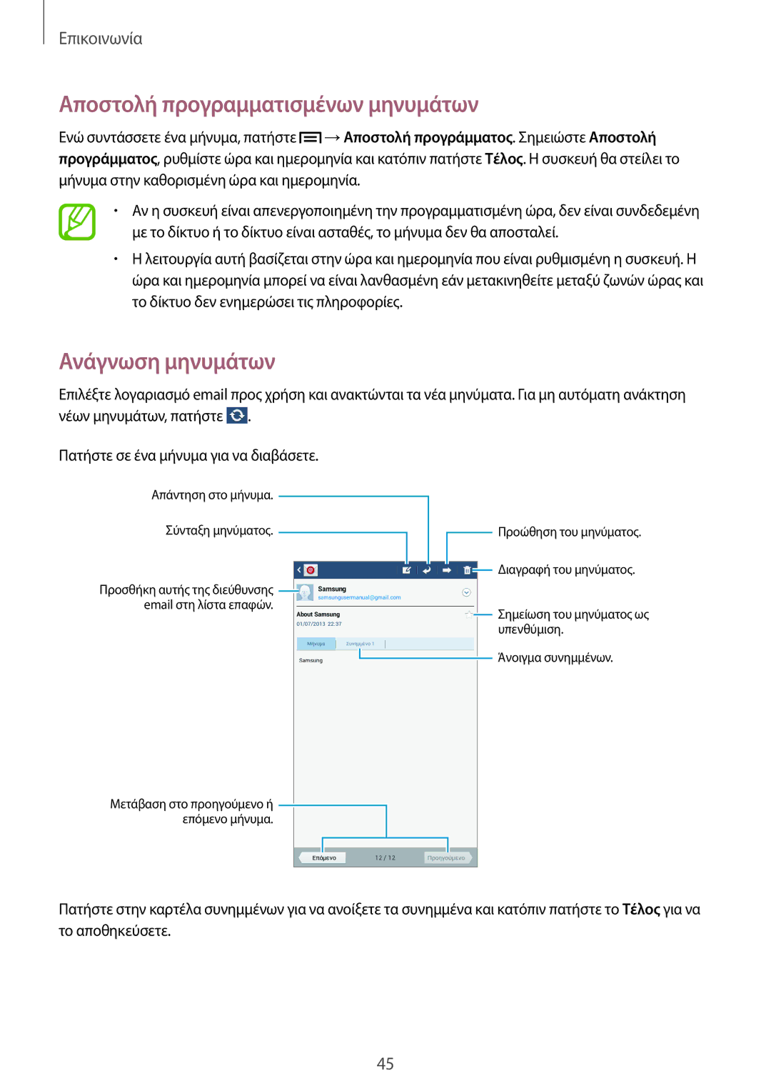 Samsung SM-T111NDWAEUR manual Ανάγνωση μηνυμάτων 