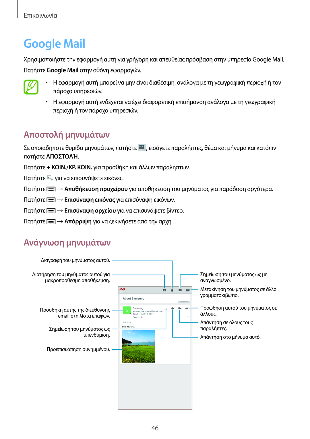 Samsung SM-T111NDWAEUR manual Google Mail, Διαγραφή του μηνύματος αυτού 