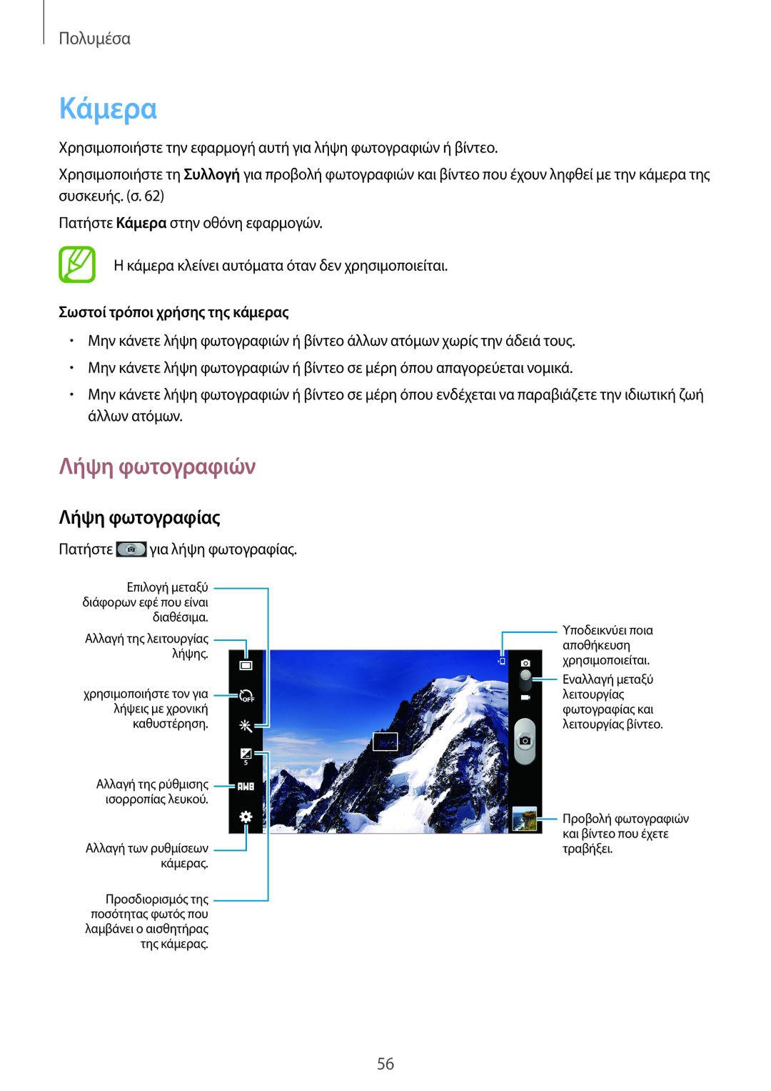 Samsung SM-T111NDWAEUR manual Κάμερα, Λήψη φωτογραφιών, Λήψη φωτογραφίας, Σωστοί τρόποι χρήσης της κάμερας 