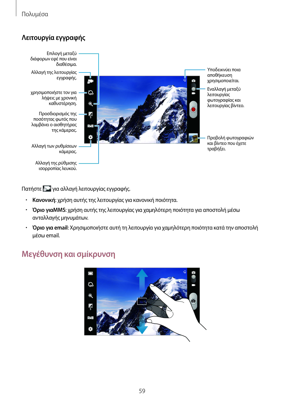 Samsung SM-T111NDWAEUR manual Μεγέθυνση και σμίκρυνση, Λειτουργία εγγραφής 