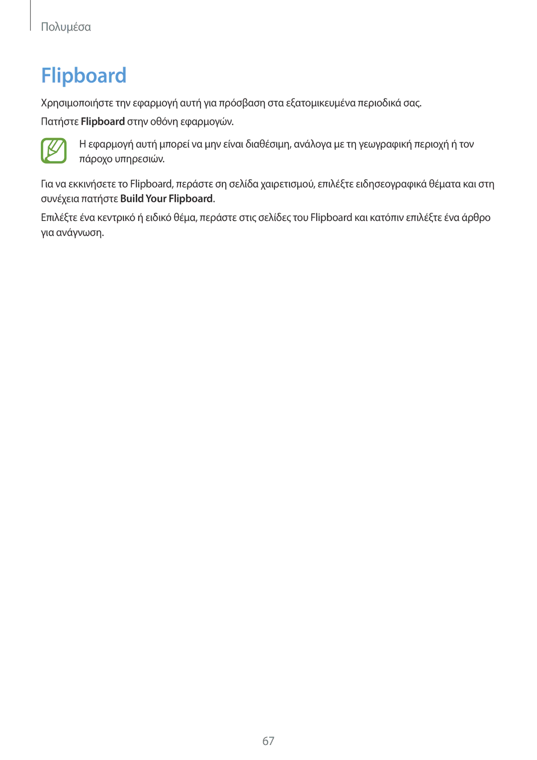 Samsung SM-T111NDWAEUR manual Flipboard 