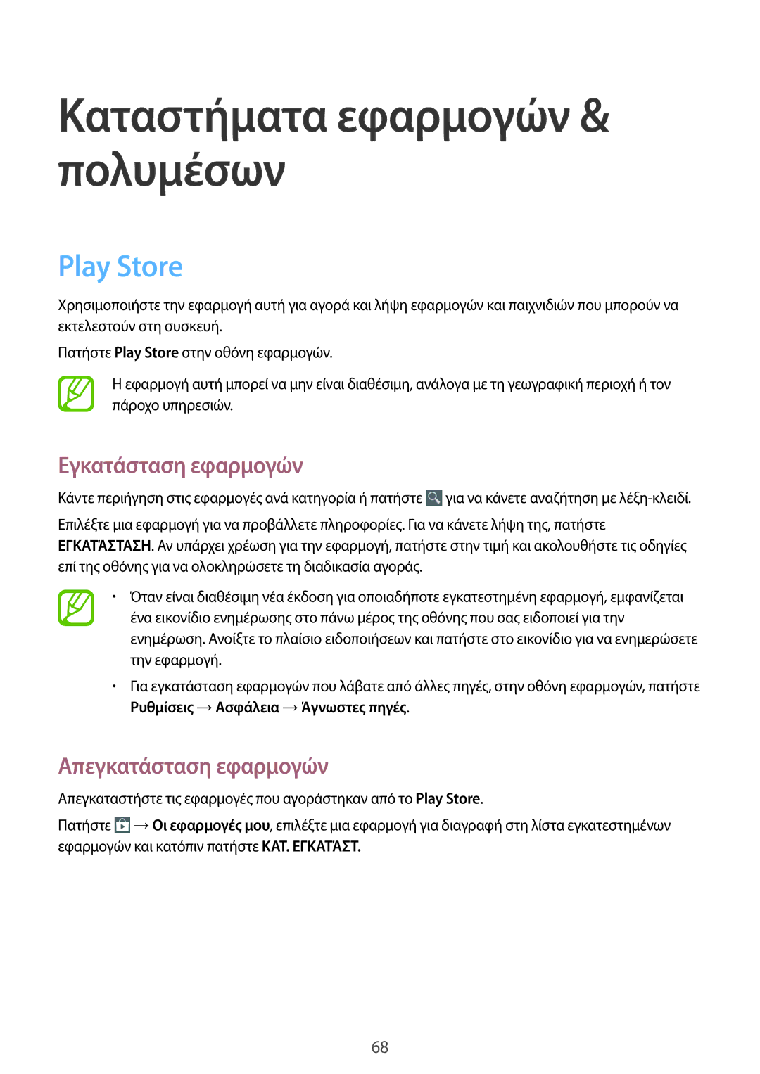 Samsung SM-T111NDWAEUR manual Καταστήματα εφαρμογών & πολυμέσων, Play Store 