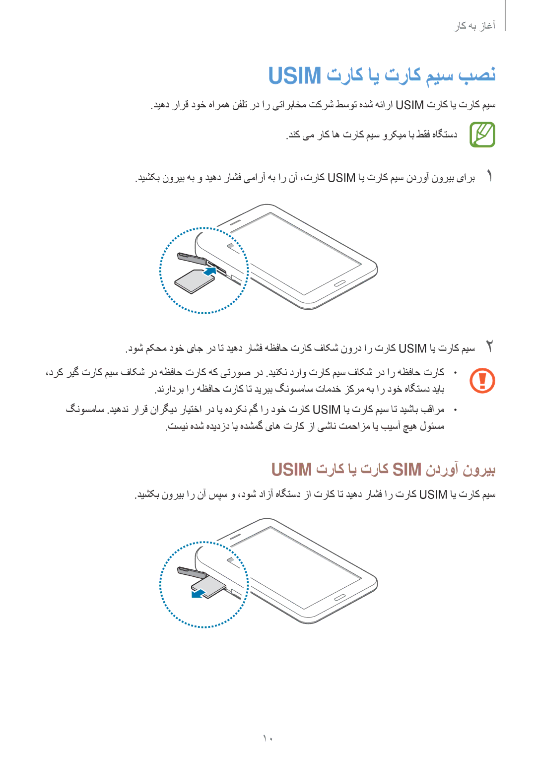 Samsung SM-T111NDWAKSA manual Usim تراک ای تراک میس بصن, Usim تراک ای تراک SIM ندروآ نوریب 