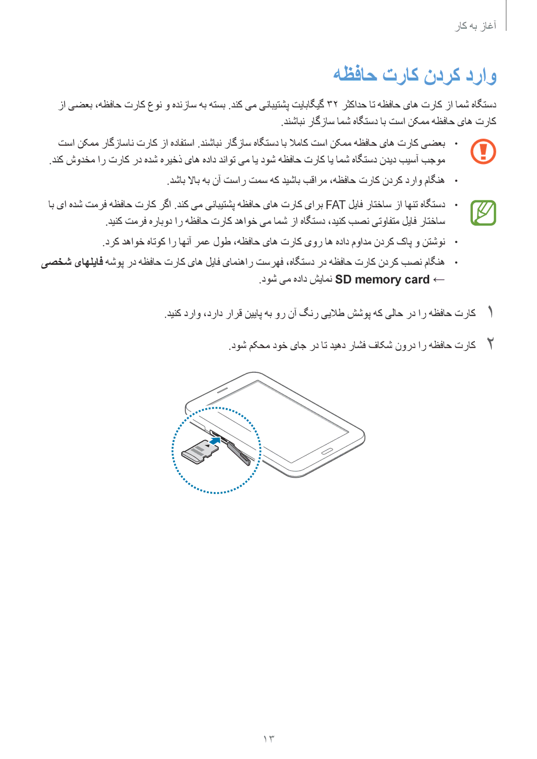 Samsung SM-T111NDWAKSA manual هظفاح تراک ندرک دراو, دوش مکحم دوخ یاج رد ات ديهد راشف فاکش نورد ار هظفاح تراک2 