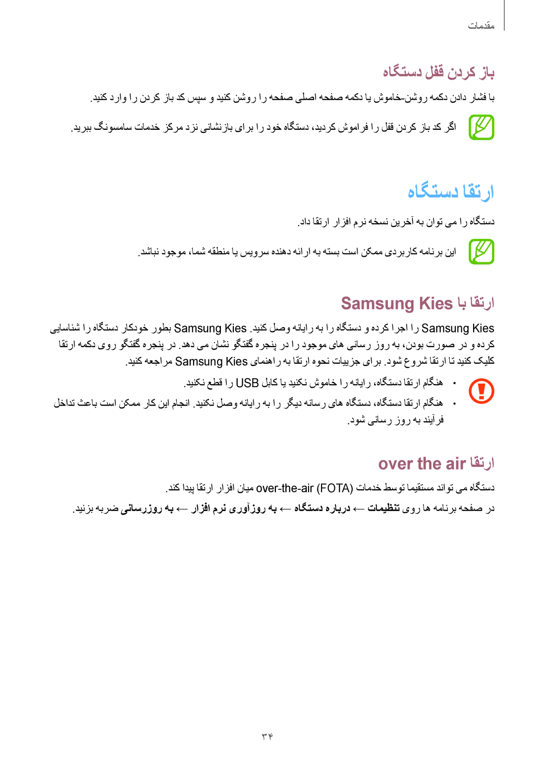 Samsung SM-T111NDWAKSA manual هاگتسد اقترا, هاگتسد لفق ندرک زاب, Samsung Kies اب اقترا, Over the air اقترا 