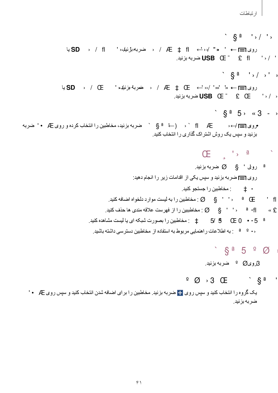 Samsung SM-T111NDWAKSA manual هقلاع دروم نیبطاخم, بطاخم یاه هورگ 