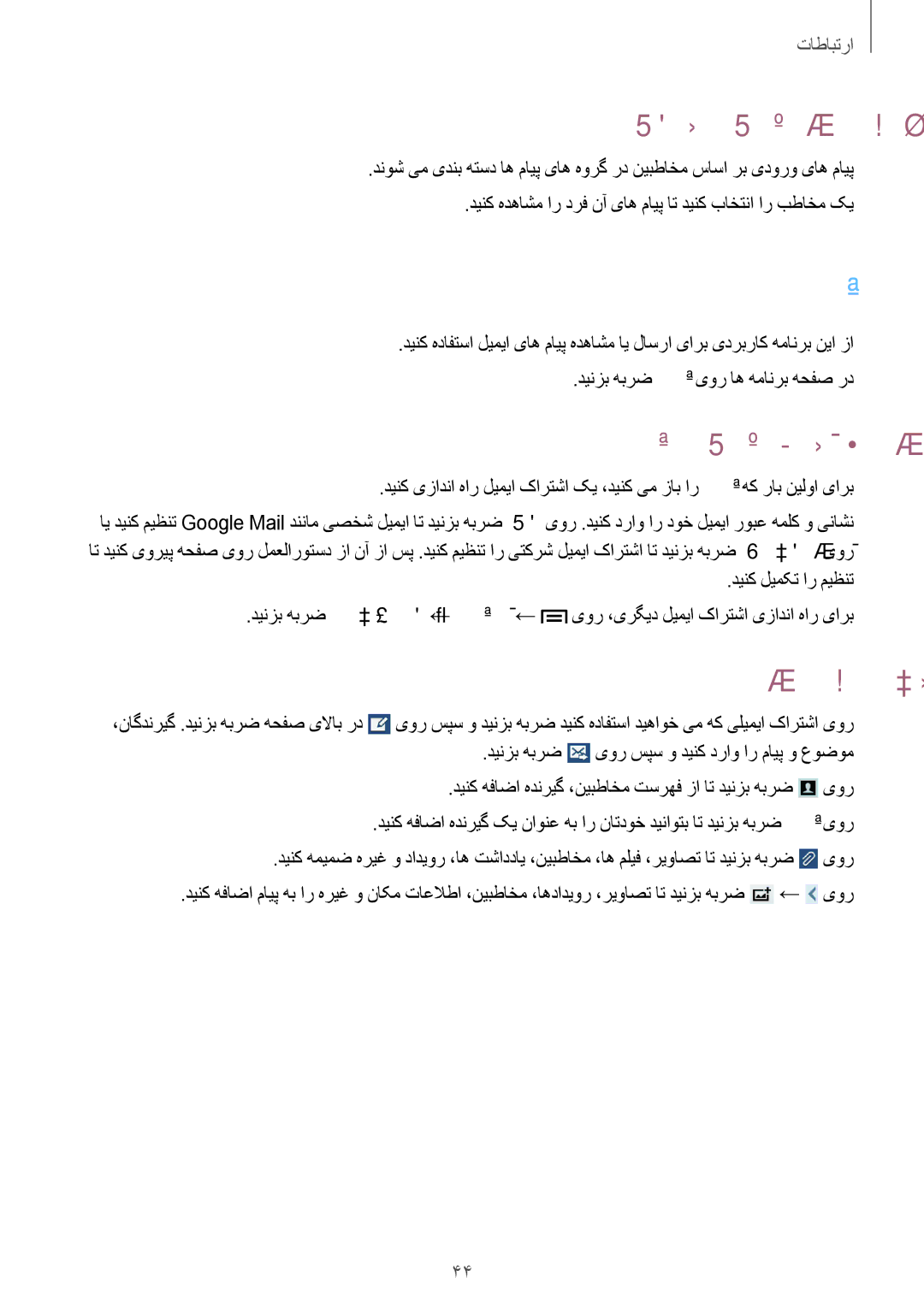 Samsung SM-T111NDWAKSA manual یدورو یاه مایپ هدهاشم, ليميا یاه کارتشا ميظنت, دینزب هبرض لیمیا یور اه همانرب هحفص رد 