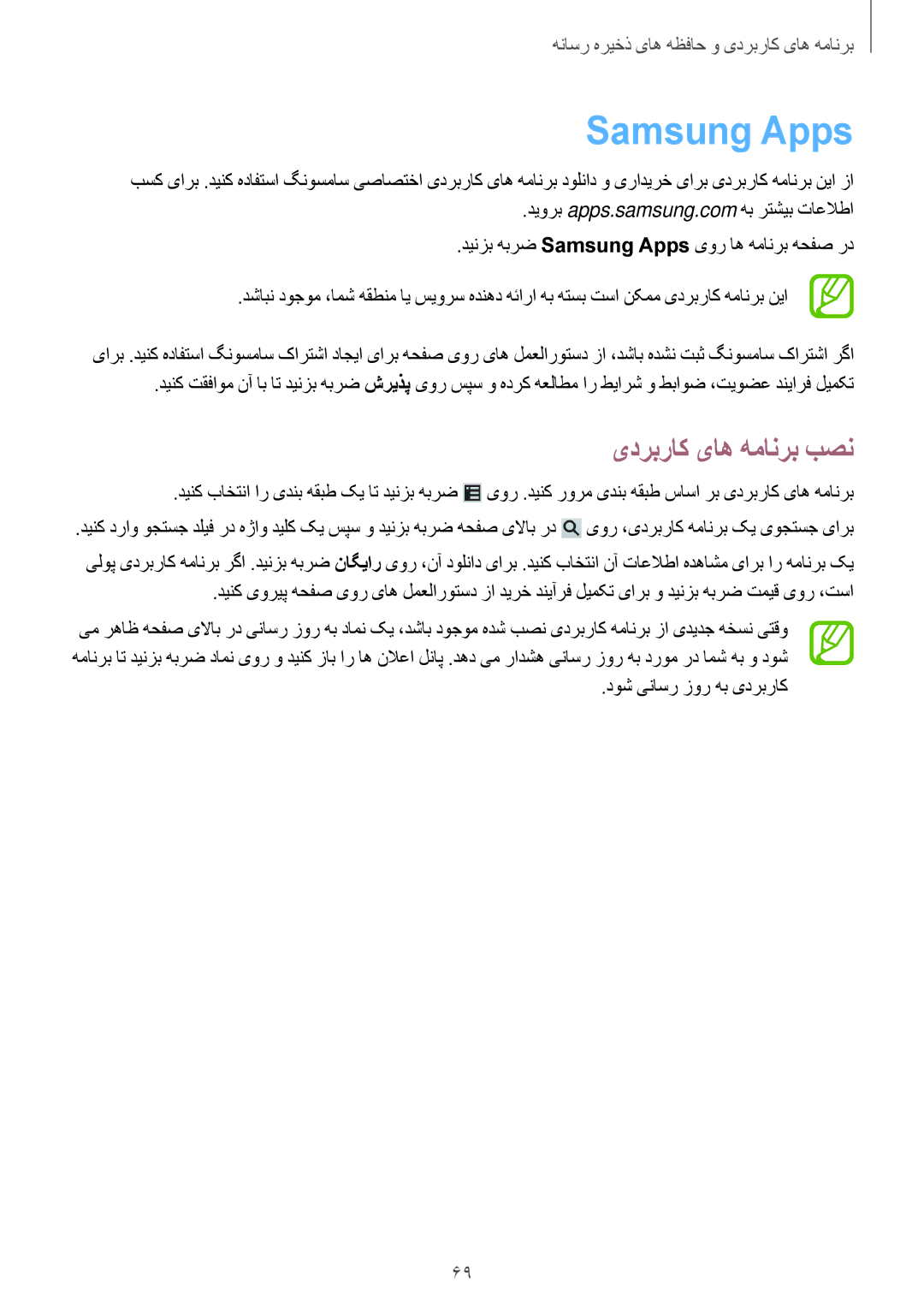 Samsung SM-T111NDWAKSA manual Samsung Apps, دوش یناسر زور هب یدربراک 