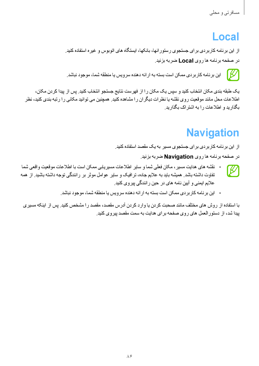 Samsung SM-T111NDWAKSA manual Local, Navigation, دیراذگب کارتشا هب ار تاعلاطا و دیراذگب 