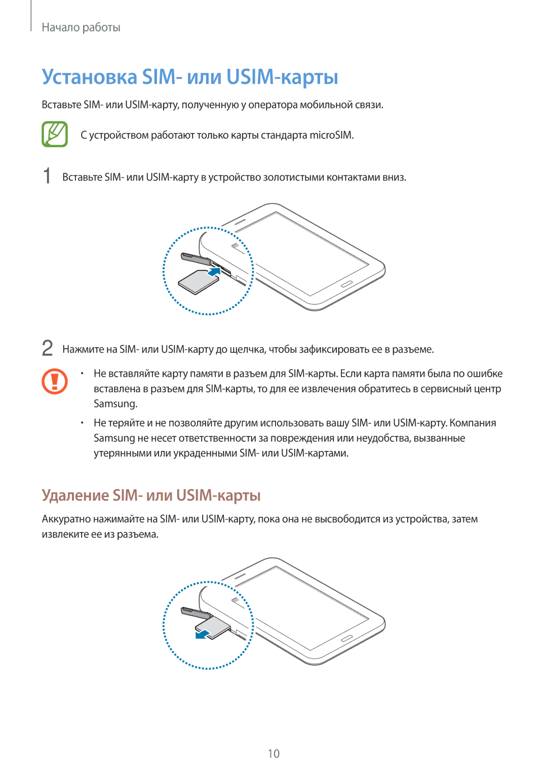 Samsung SM-T111NDWASER, SM-T111NYKASEB, SM-T111NDWASEB manual Установка SIM- или USIM-карты, Удаление SIM- или USIM-карты 