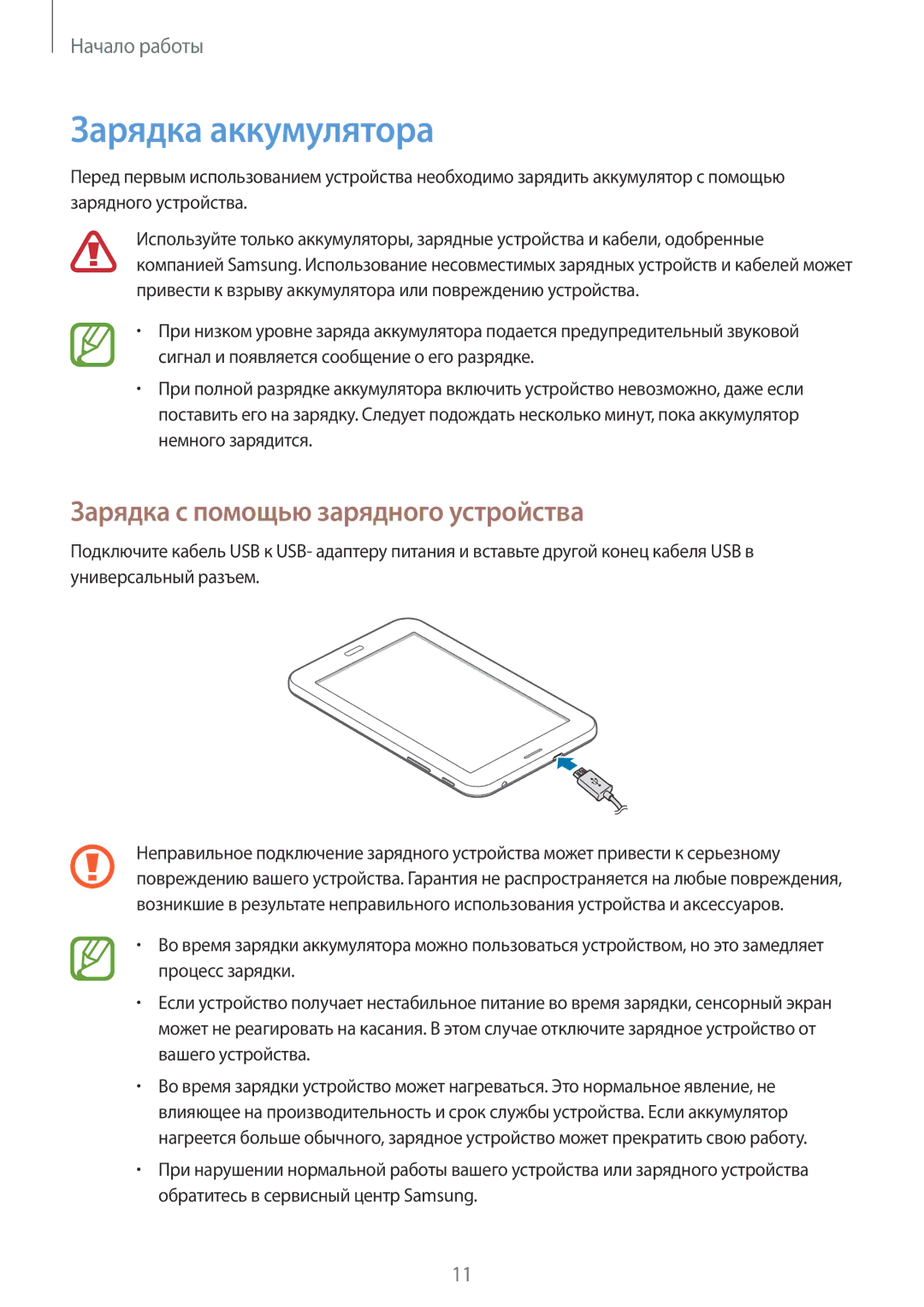 Samsung SM-T111NPIASER, SM-T111NYKASEB, SM-T111NDWASEB manual Зарядка аккумулятора, Зарядка с помощью зарядного устройства 