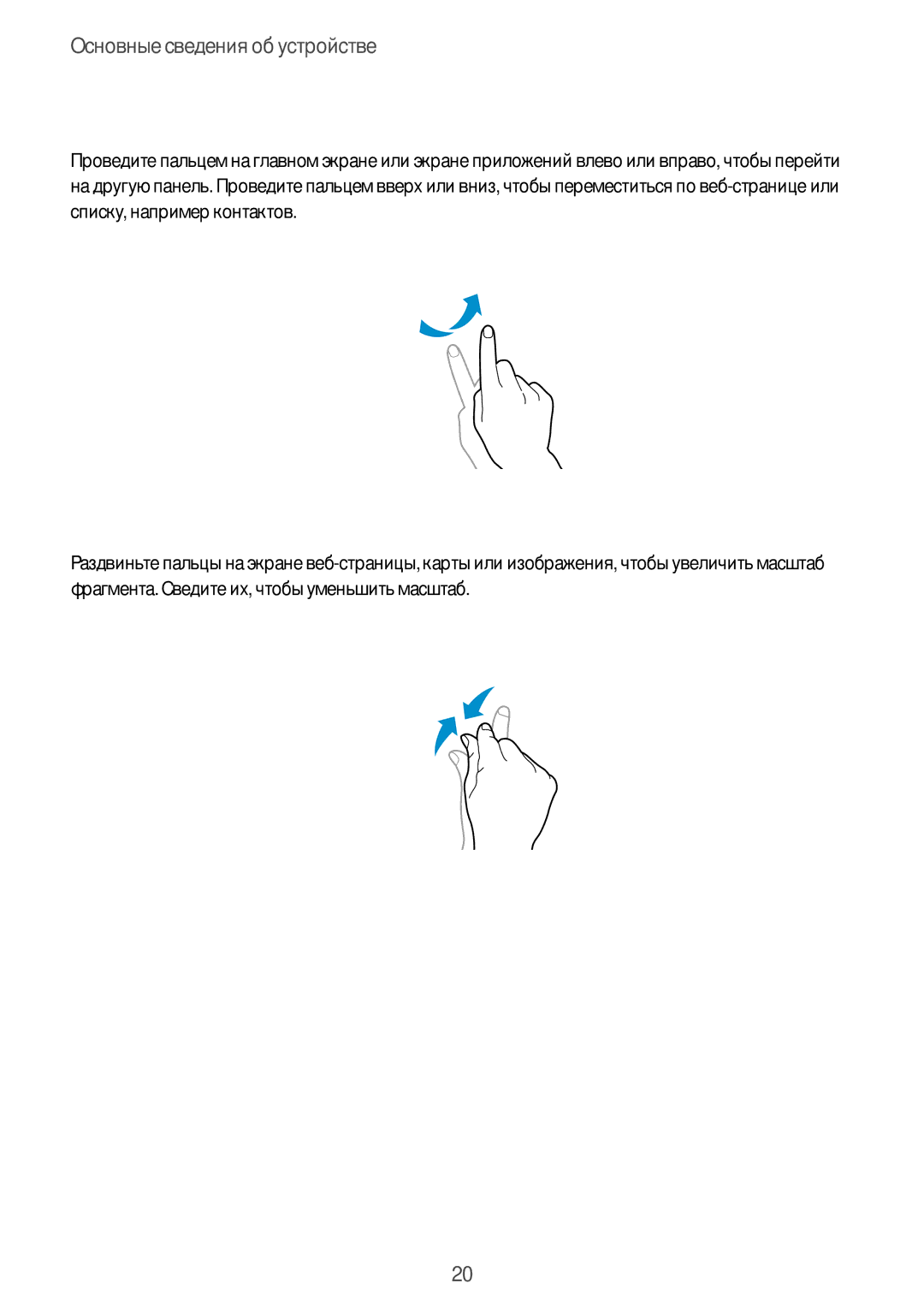 Samsung SM-T111NLYASER, SM-T111NYKASEB, SM-T111NDWASEB, SM-T111NBGASER, SM-T111NDWASER manual Прокрутка, Масштабирование 