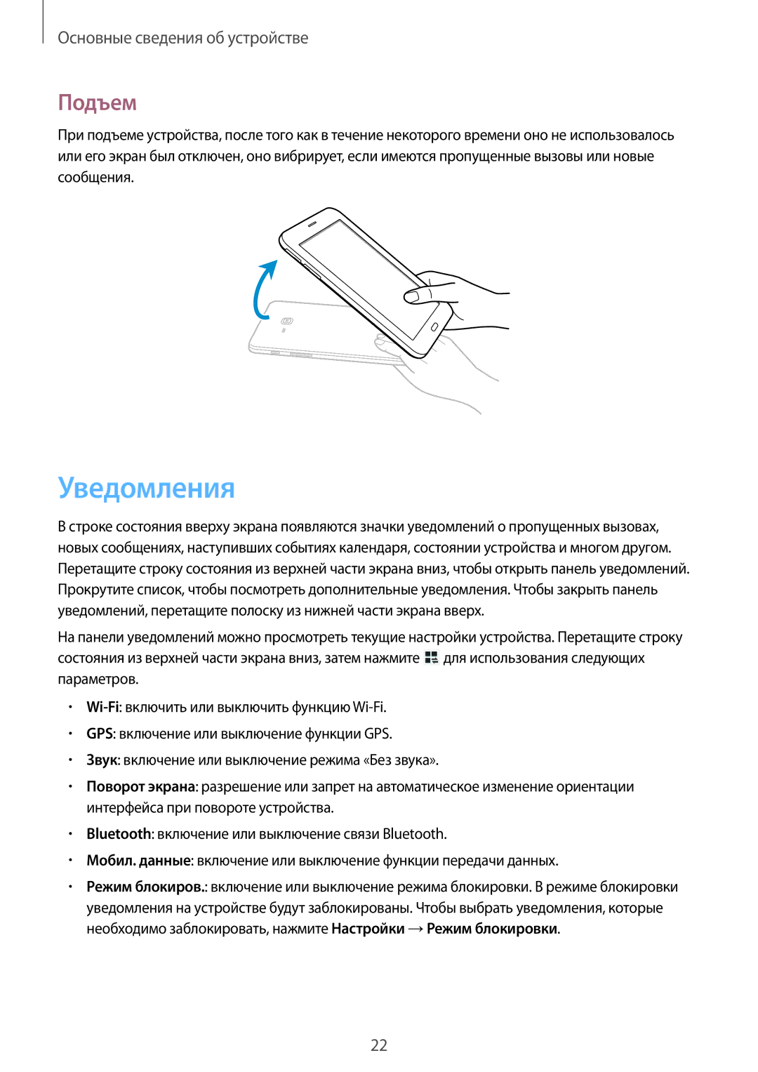 Samsung SM-T111NDWASEB, SM-T111NYKASEB, SM-T111NBGASER, SM-T111NDWASER, SM-T111NPIASER, SM-T111NYKASER Уведомления, Подъем 