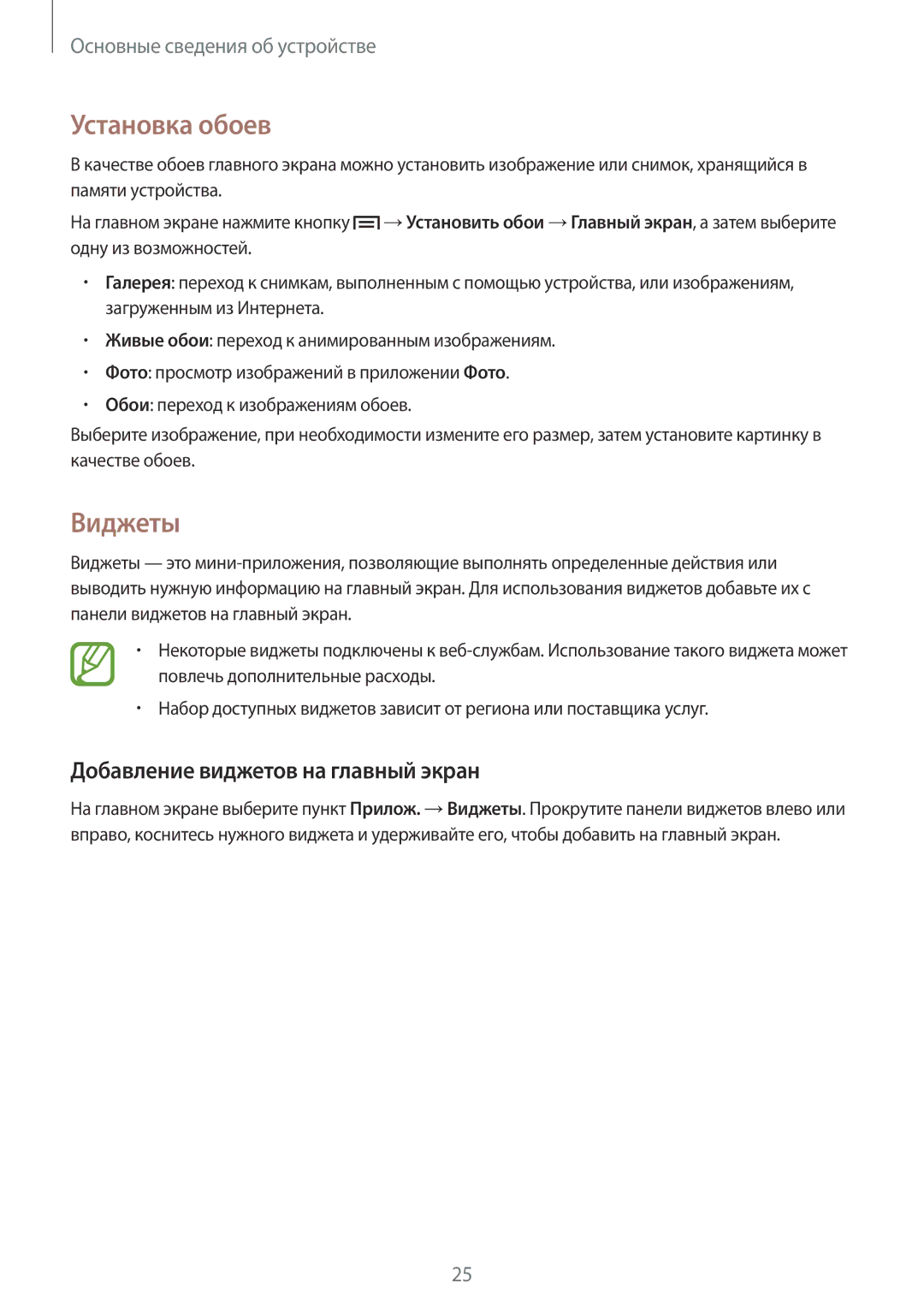 Samsung SM-T111NPIASER, SM-T111NYKASEB, SM-T111NDWASEB manual Установка обоев, Виджеты, Добавление виджетов на главный экран 