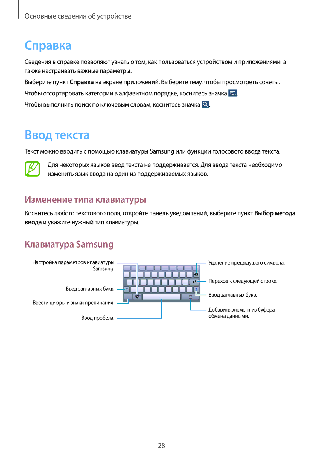 Samsung SM-T111NYKASEB, SM-T111NDWASEB, SM-T111NBGASER Справка, Ввод текста, Изменение типа клавиатуры, Клавиатура Samsung 