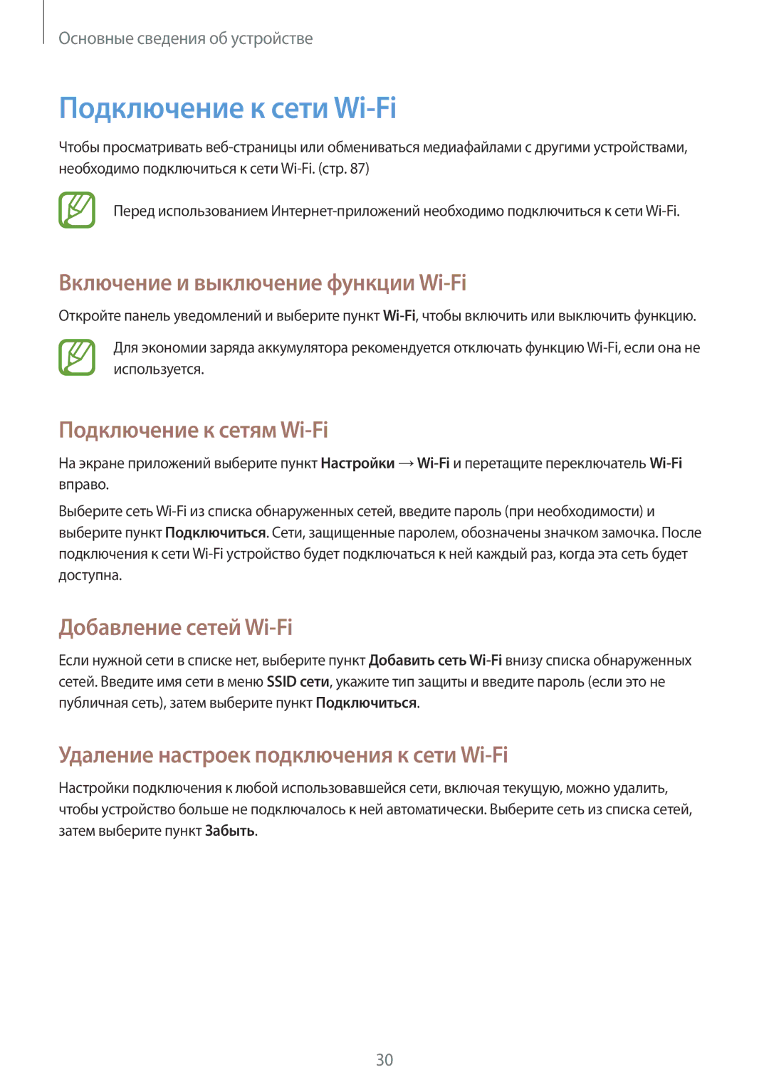 Samsung SM-T111NBGASER manual Подключение к сети Wi-Fi, Включение и выключение функции Wi-Fi, Подключение к сетям Wi-Fi 