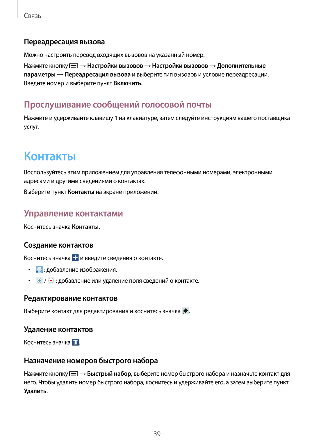 Samsung SM-T111NPIASER, SM-T111NYKASEB manual Контакты, Прослушивание сообщений голосовой почты, Управление контактами 