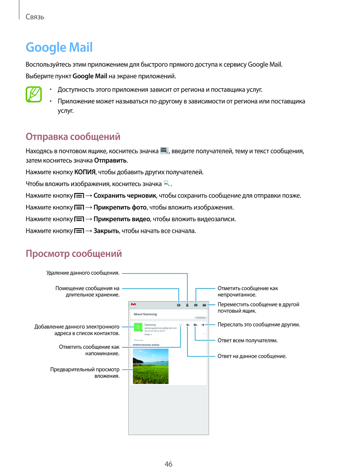 Samsung SM-T111NPIASER, SM-T111NYKASEB, SM-T111NDWASEB, SM-T111NBGASER manual Google Mail, Удаление данного сообщения 