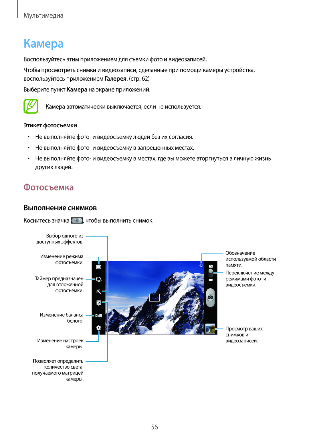 Samsung SM-T111NYKASEB, SM-T111NDWASEB, SM-T111NBGASER manual Камера, Фотосъемка, Выполнение снимков, Этикет фотосъемки 