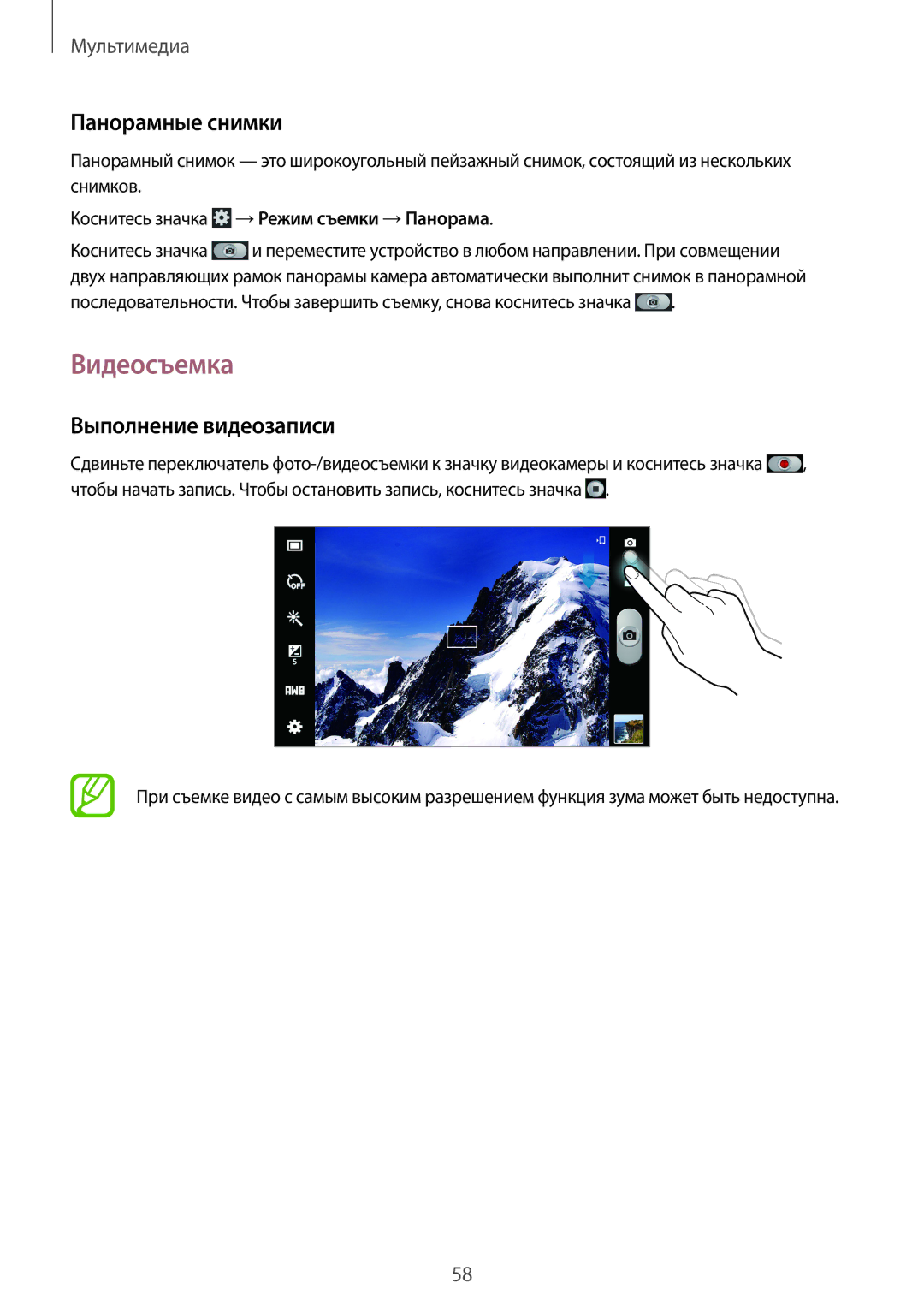 Samsung SM-T111NBGASER Видеосъемка, Панорамные снимки, Выполнение видеозаписи, Коснитесь значка →Режим съемки →Панорама 