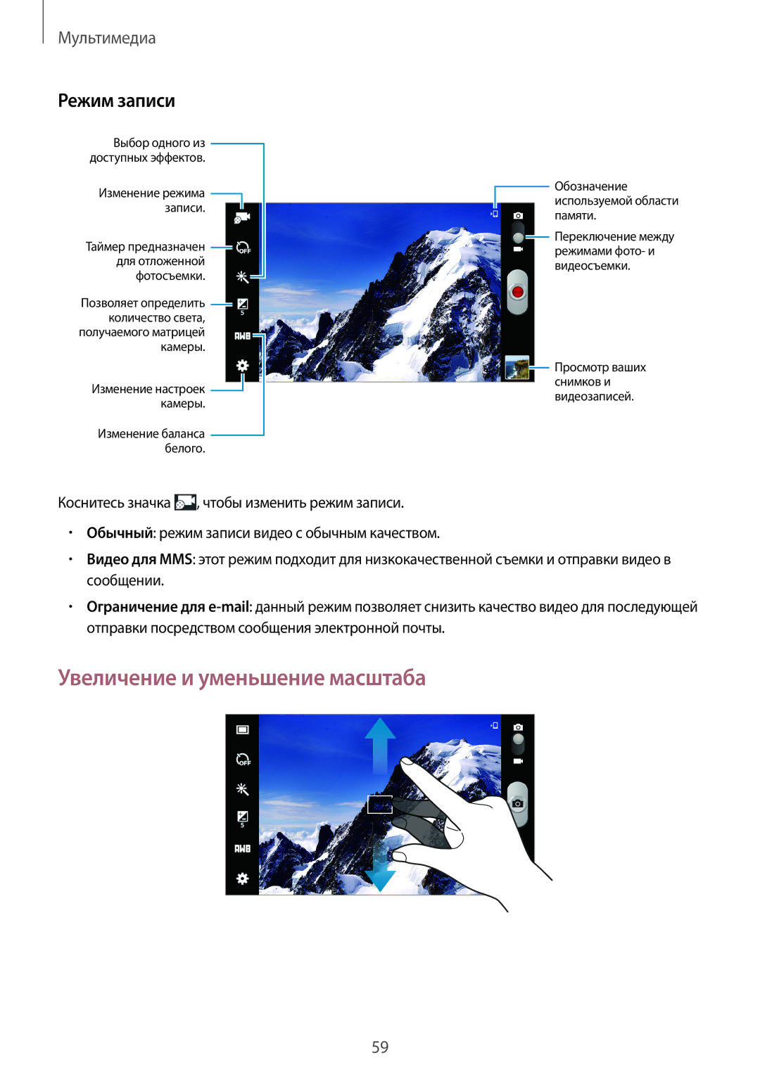 Samsung SM-T111NDWASER, SM-T111NYKASEB, SM-T111NDWASEB, SM-T111NBGASER manual Увеличение и уменьшение масштаба, Режим записи 