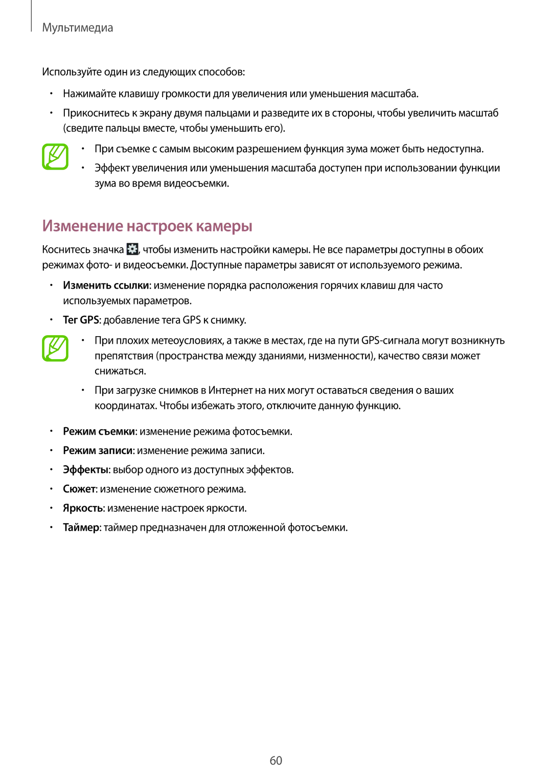 Samsung SM-T111NPIASER, SM-T111NYKASEB, SM-T111NDWASEB, SM-T111NBGASER, SM-T111NDWASER manual Изменение настроек камеры 