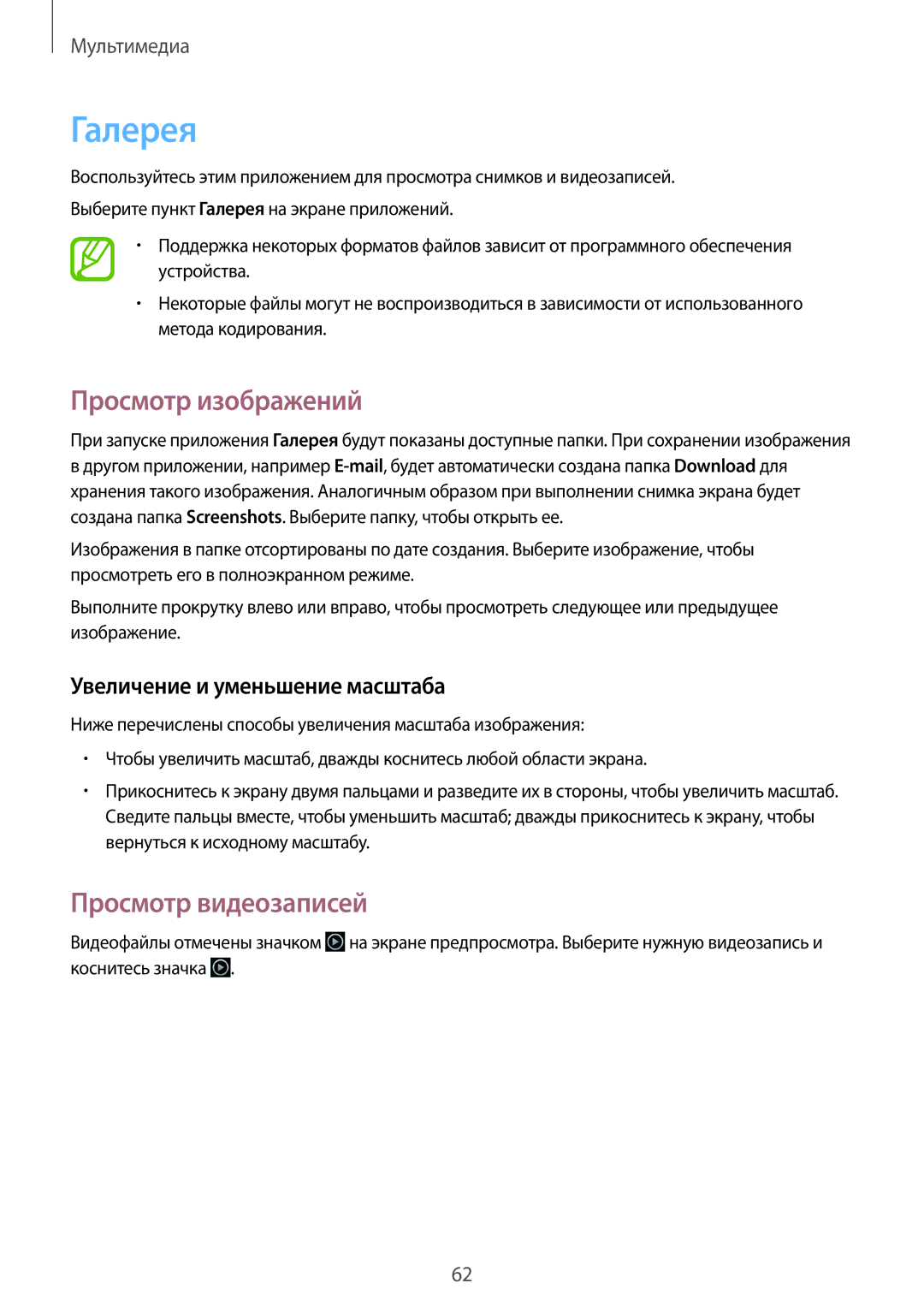 Samsung SM-T111NLYASER manual Галерея, Просмотр изображений, Просмотр видеозаписей, Увеличение и уменьшение масштаба 