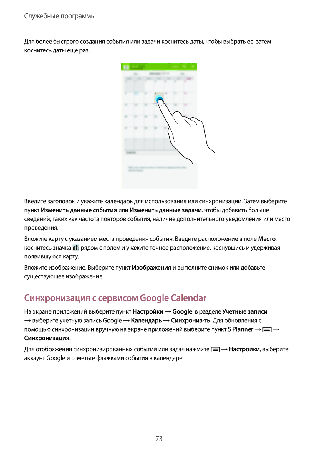 Samsung SM-T111NDWASER, SM-T111NYKASEB, SM-T111NDWASEB, SM-T111NBGASER manual Синхронизация с сервисом Google Calendar 