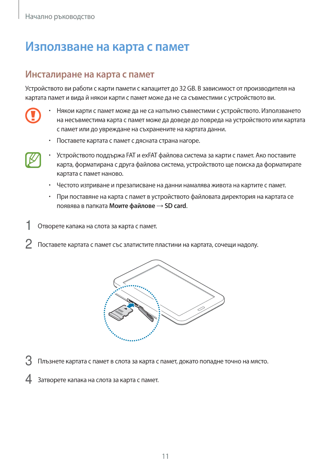 Samsung SM2T113NDWABGL, SM-T113NDWABGL, SM2T113NYKABGL manual Използване на карта с памет, Инсталиране на карта с памет 