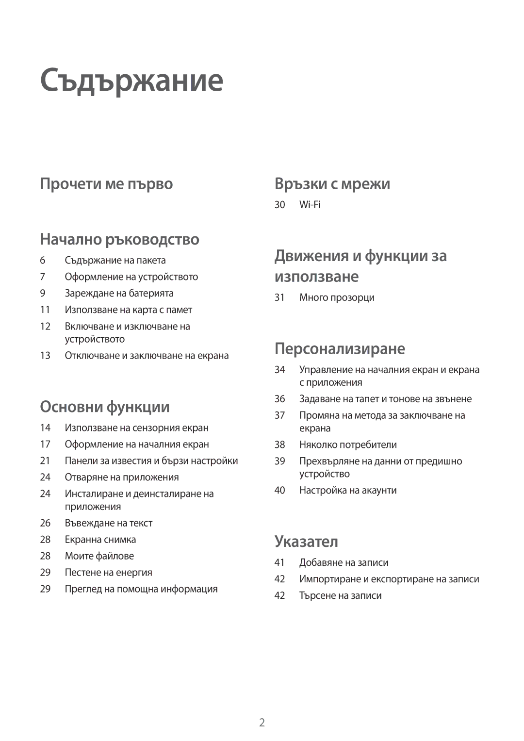 Samsung SM-T113NYKABGL, SM-T113NDWABGL, SM2T113NYKABGL, SM2T113NDWABGL manual Съдържание, Прочети ме първо Начално ръководство 