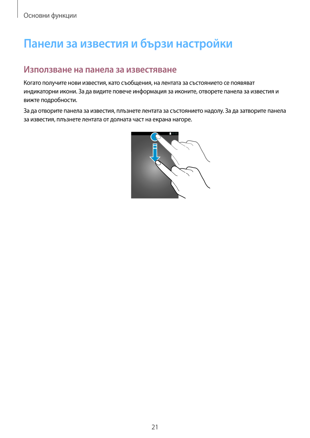 Samsung SM2T113NYKABGL, SM-T113NDWABGL manual Панели за известия и бързи настройки, Използване на панела за известяване 