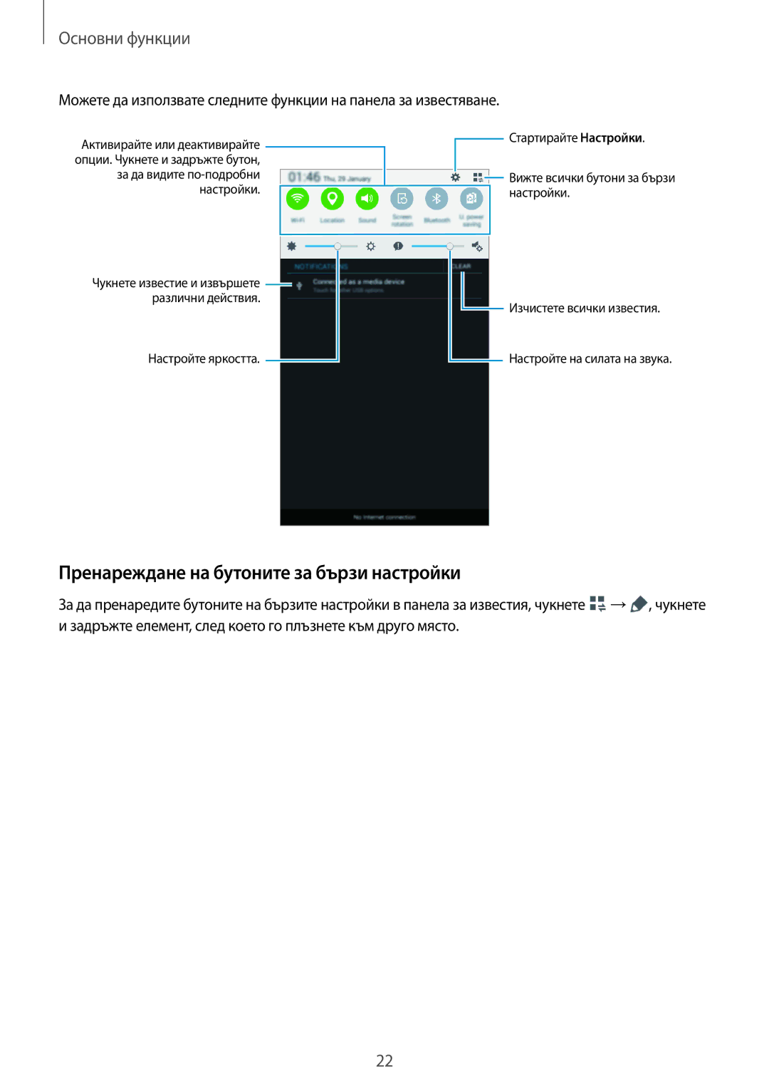 Samsung SM-T113NYKABGL, SM-T113NDWABGL, SM2T113NYKABGL, SM2T113NDWABGL manual Пренареждане на бутоните за бързи настройки 