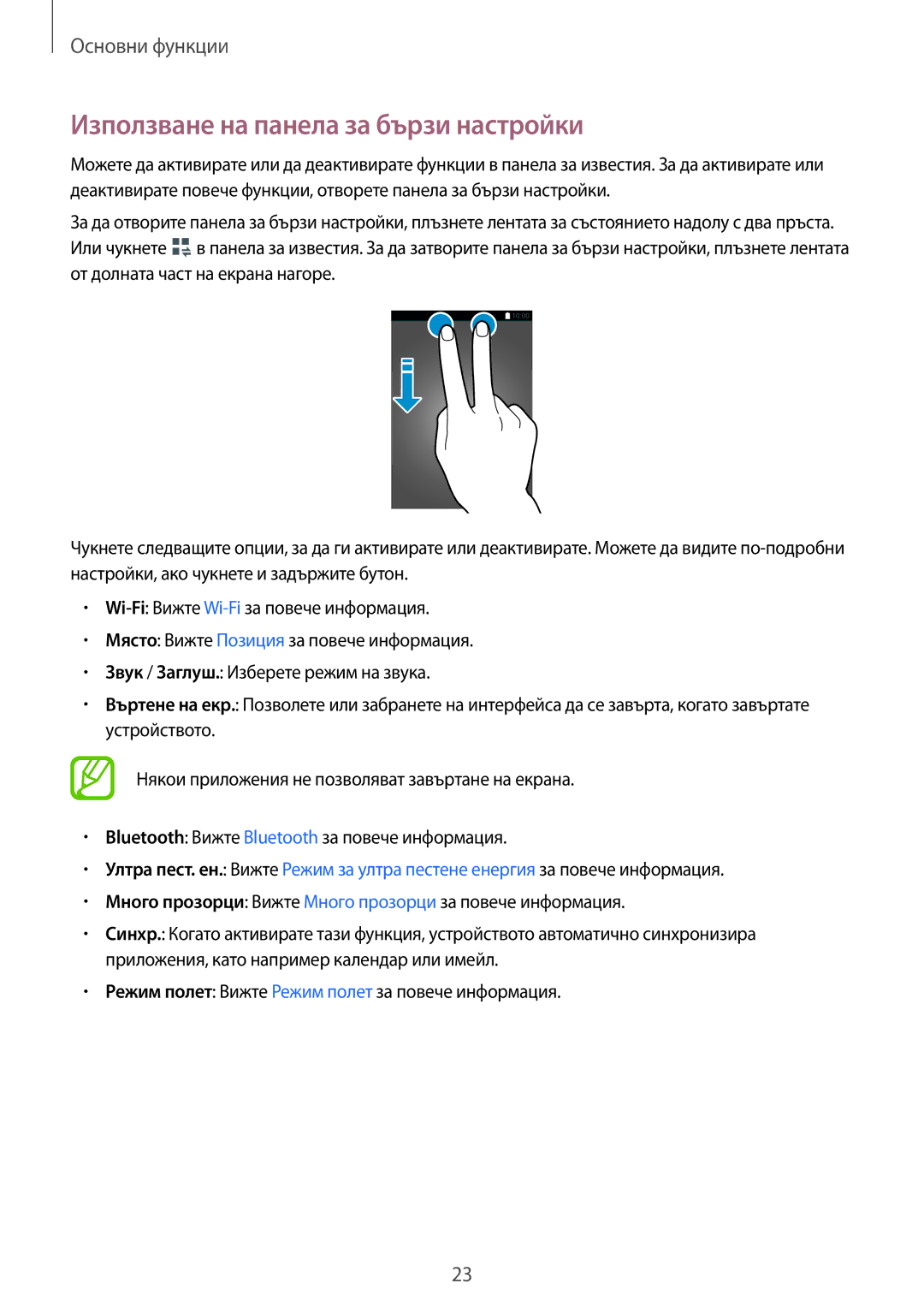 Samsung SM2T113NDWABGL, SM-T113NDWABGL, SM2T113NYKABGL, SM-T113NYKABGL manual Използване на панела за бързи настройки 